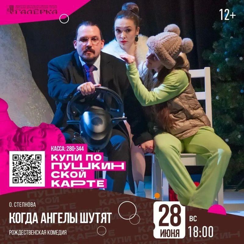 Лето в «Галёрке»: все спектакли по Пушкинской карте! Лето в «Галёрке»: все спектакли по Пушкинской карте!