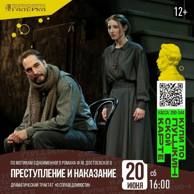 Лето в «Галёрке»: все спектакли по Пушкинской карте! Лето в «Галёрке»: все спектакли по Пушкинской карте!