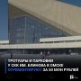 Тротуары и парковки у СКК им. Блинова в Омске отремонтируют за 50 млн рублей