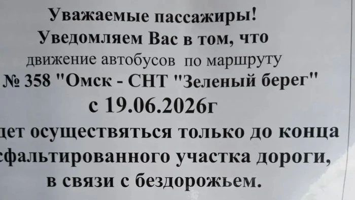В Омске назвали причину «обрезания» популярного дачного автобуса В Омске назвали причину «обрезания» популярного дачного автобуса