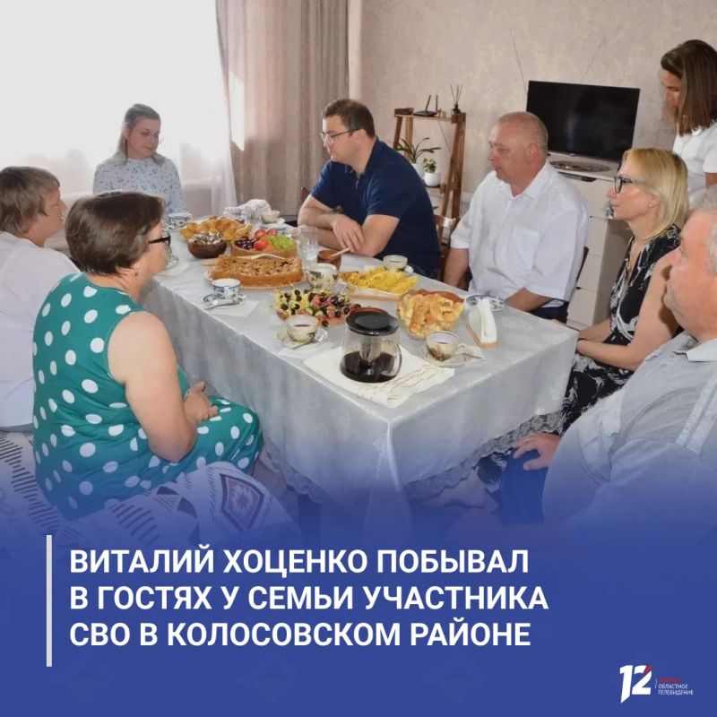 Виталий Хоценко побывал в гостях у семьи участника СВО в Колосовском районе