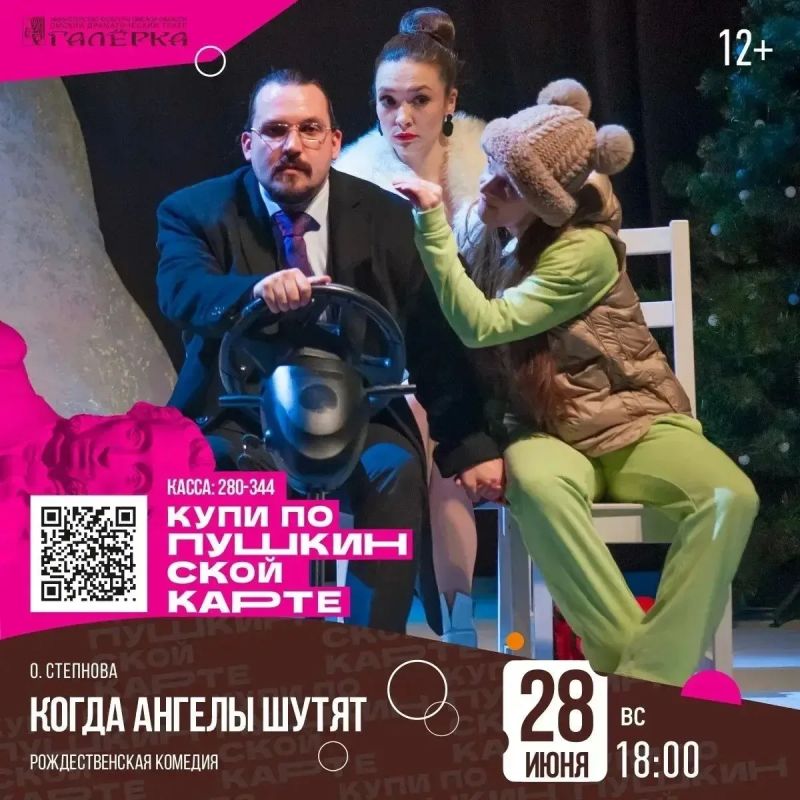 «Галерка» приглашает: театральный июнь по Пушкинской карте «Галерка» приглашает: театральный июнь по Пушкинской карте