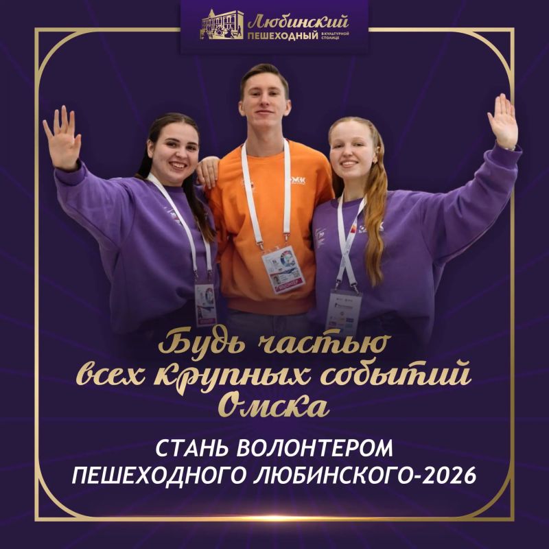 БУДЬ В ЦЕНТРЕ СОБЫТИЙ. Именно ты можешь стать участником самых масштабных и ключевых мероприятий Культурной событий! ОТКРЫВАЕМ НАБОР ВОЛОНТЕРОВ ПЕШЕХОДНОГО ЛЮБИНСКОГО ПОДАВАЙ ЗАЯВКУ ПРЯМО СЕЙЧАС!!!!! В ЧЕМ ФИШКА? —...