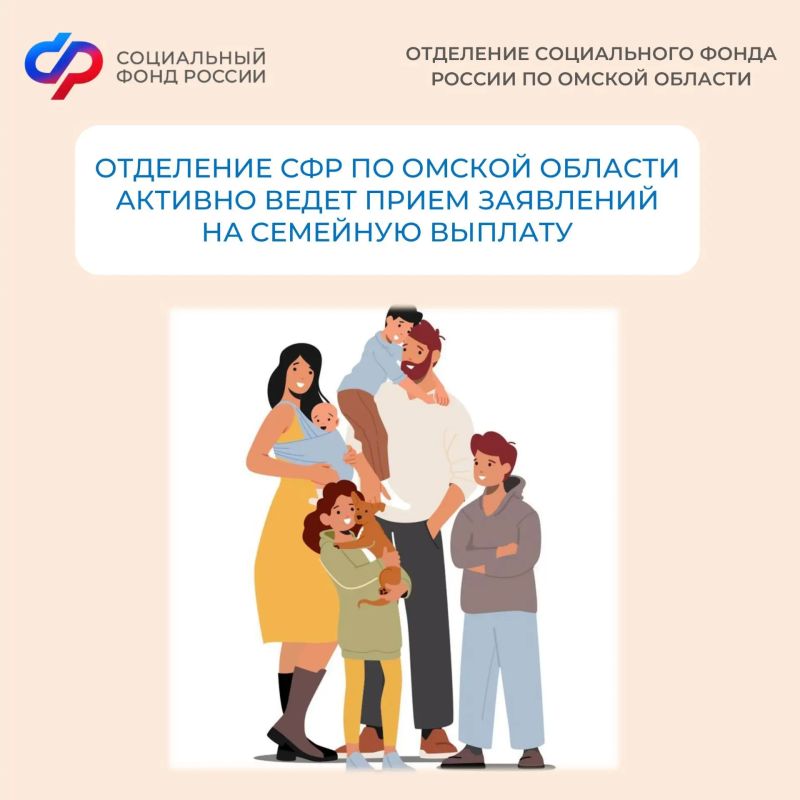 Делимся свежими данными: на сегодня специалисты Отделения СФР по Омской области одобрили около 9 тыс