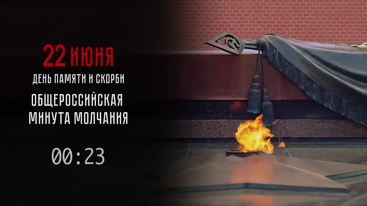 22 июня - День памяти и скорби