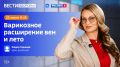 Варикозное расширение вен и лето — тема нового эфира программы «Вести Здоровье»