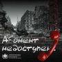 «Абонент недоступен» – серия уникальных аудио-подкастов с возможностью услышать голоса тех, кто пережил войну, почувствовать их боль, надежду и несломленный дух
