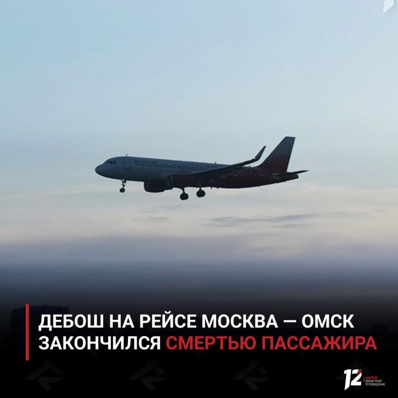 Дебош на рейсе Москва — Омск закончился смертью пассажира