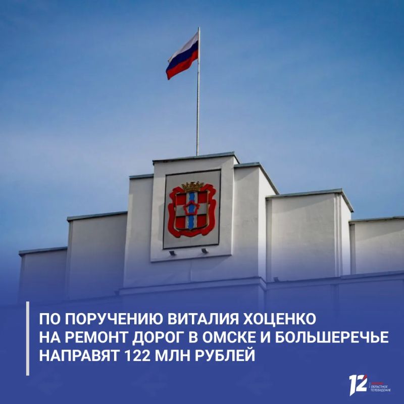 По поручению Виталия Хоценко на ремонт дорог в Омске и Большереченском районе направят 122 млн рублей