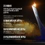 Сегодня отмечается Международный олимпийский день!