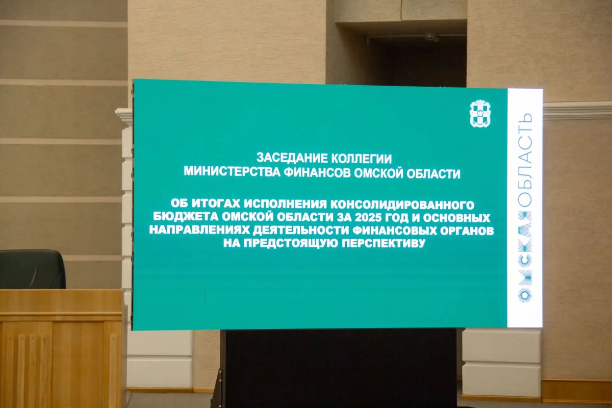 Принял участие в заседании коллегии министерства финансов Омской области Принял участие в заседании коллегии министерства финансов Омской области