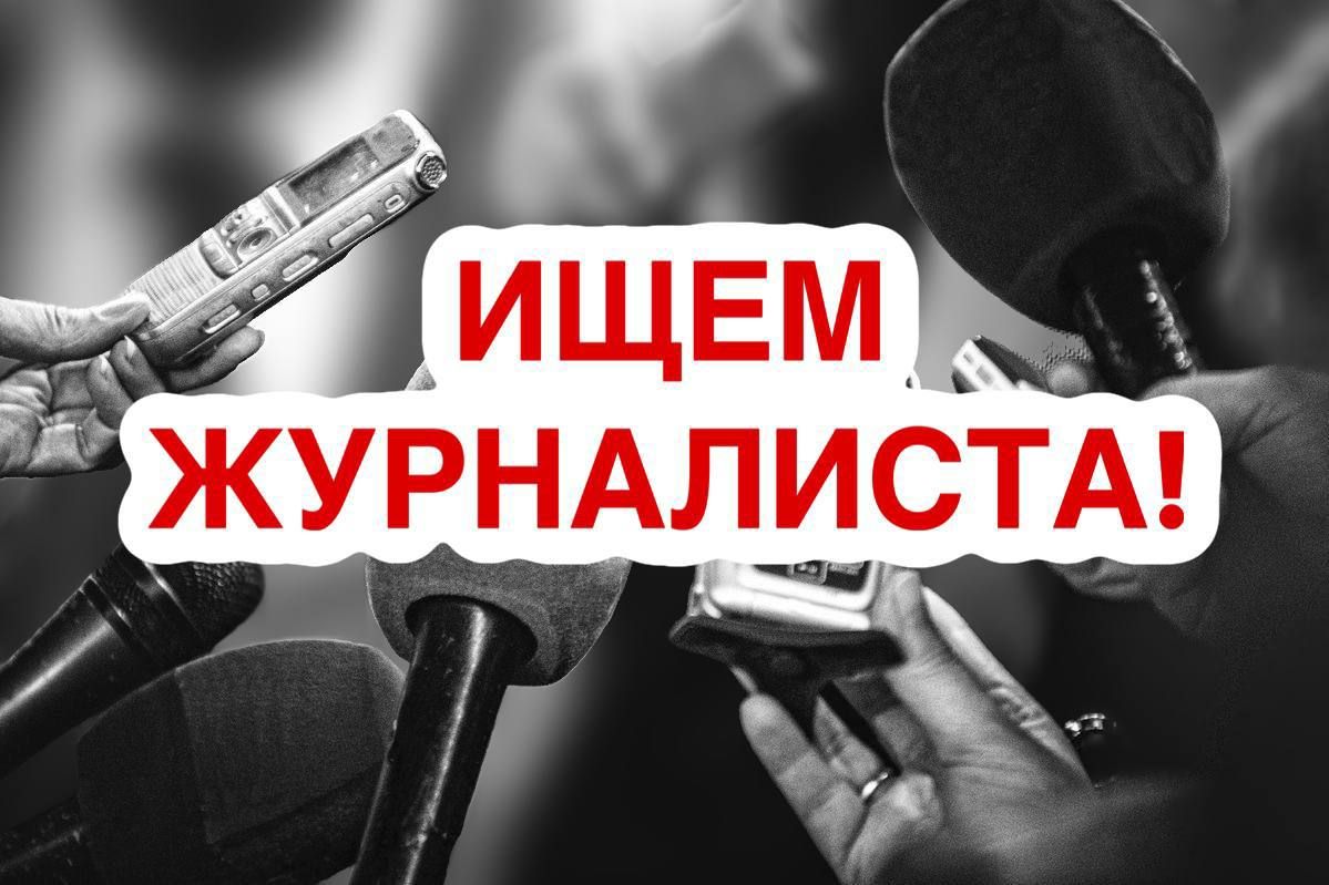 Журналист в «ОмскТВ» — ищем именно тебя!