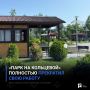 «Парк на Кольцевой» полностью прекратил свою работу