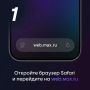 MAX нашел способ вернуть уведомления на iPhone