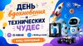 25 июня приглашаем взрослых и детей погрузиться в атмосферу творчества, узнать о выдающихся изобретателях и, возможно, сделать первый шаг к своему собственному открытию! С 10:00 до 14:00 сектор патентно-технической...