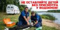 Безопасность детей на воде зависит от осознанности и внимательности родителей
