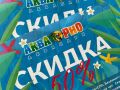 Разыгрываем купон на скидку в АкваРио!