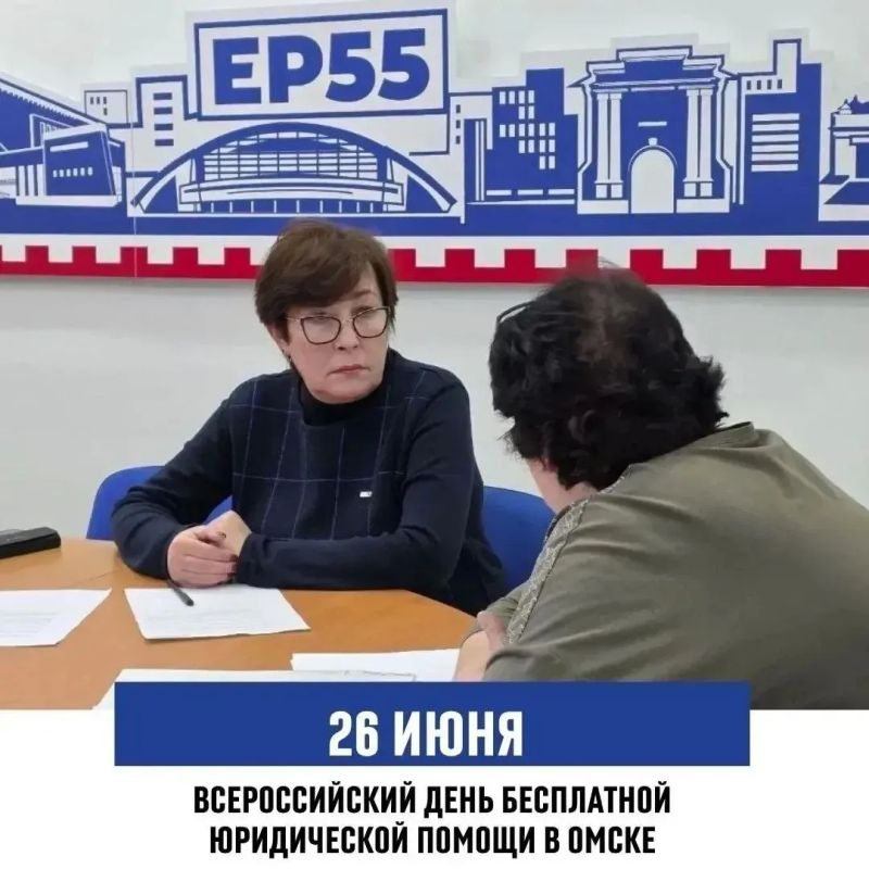 26 июня – Всероссийский день бесплатной юридической помощи в Омске