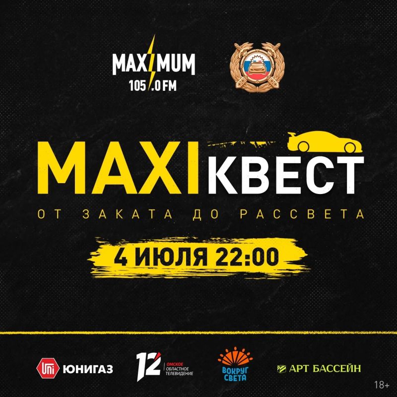 НА СТАРТ, ВНИМАНИЕ, ГАЗ!. Радио MAXIMUM (