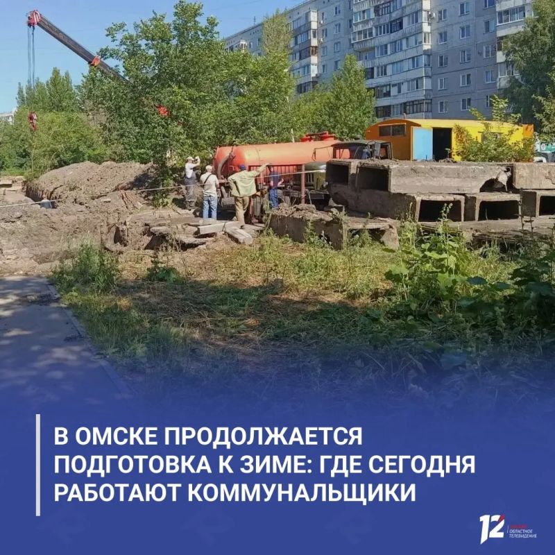 В Омске продолжается подготовка к зиме: где сегодня работают коммунальщики