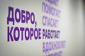 Омск получит более 7 млн рублей на развитие добровольчества