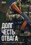 Сергей Шелест: Уважаемые ветераны боевых действий, сегодня особенный день, обращаюсь ко всем причастным: ваш подвиг, мужество и верность долгу являются примером для подрастающего поколения
