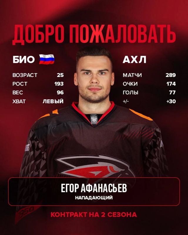 Егор Афанасьев будет играть в «Авангарде»