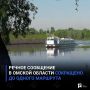 Речное сообщение в Омской области сокращено до одного маршрута