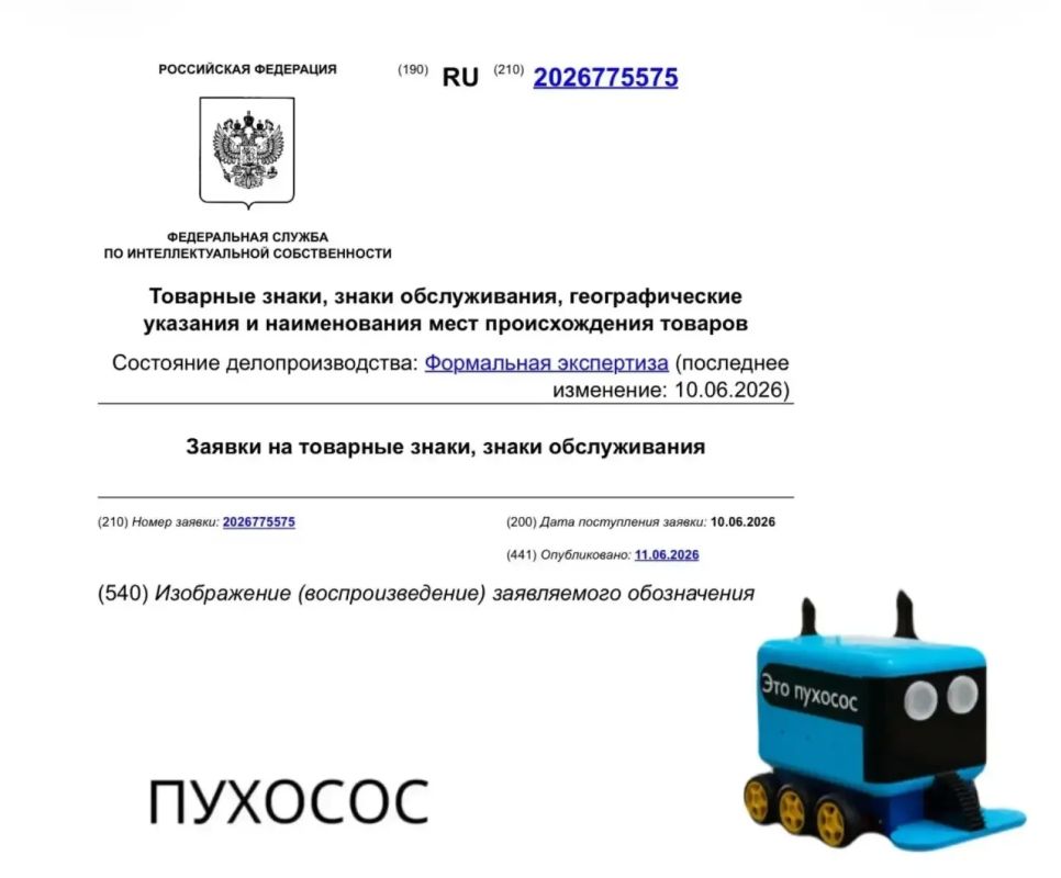 «Пухосос» из интернета может появиться на улицах: в Роспатент подали заявку на товарный знак