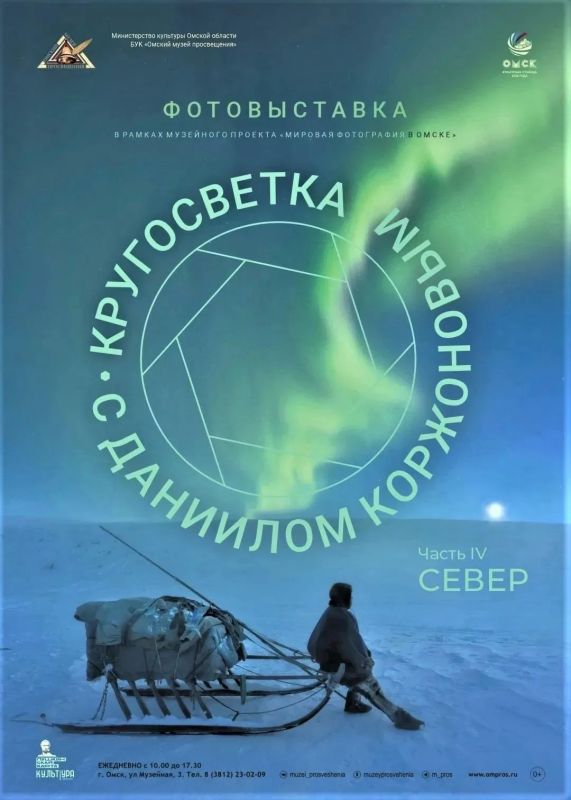 Устали от летнего зноя и жаркого солнца? Тогда вам в Омский музей просвещения, где приглашают в путешествие по бескрайним северным просторам России, Канады, Норвегии, Дании, Исландии и Шотландии Устали от летнего зноя и жаркого солнца? Тогда вам в Омский музей просвещения, где приглашают в путешествие по бескрайним северным просторам России, Канады, Норвегии, Дании, Исландии и Шотландии