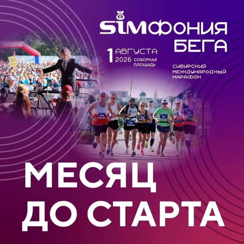 Сибирский международный марафон в Омске пройдёт под живую музыку