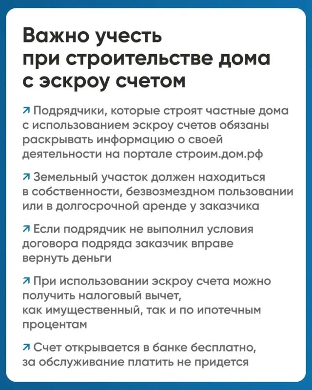 Для жителей, планирующих строительство частного дома, предлагают использование эскроу-счетов Для жителей, планирующих строительство частного дома, предлагают использование эскроу-счетов
