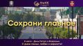 В преддверии Дня семьи, любви и верности публикуем четвёртый ролик из серии «Культурная столица»