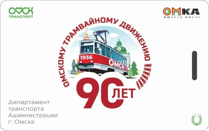 Уникальные «ОМКИ» уже доступны омичам