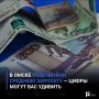 В Омске подсчитали среднюю зарплату — цифры могут вас удивить