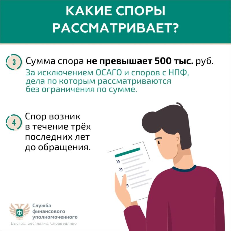 В каких случаях может помочь финансовый уполномоченный? В каких случаях может помочь финансовый уполномоченный?