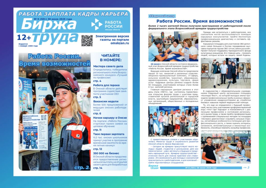 Вышел новый выпуск газеты «Биржа труда»