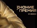 Омичей приглашают принять участие в завоевании главной просветительской награды страны