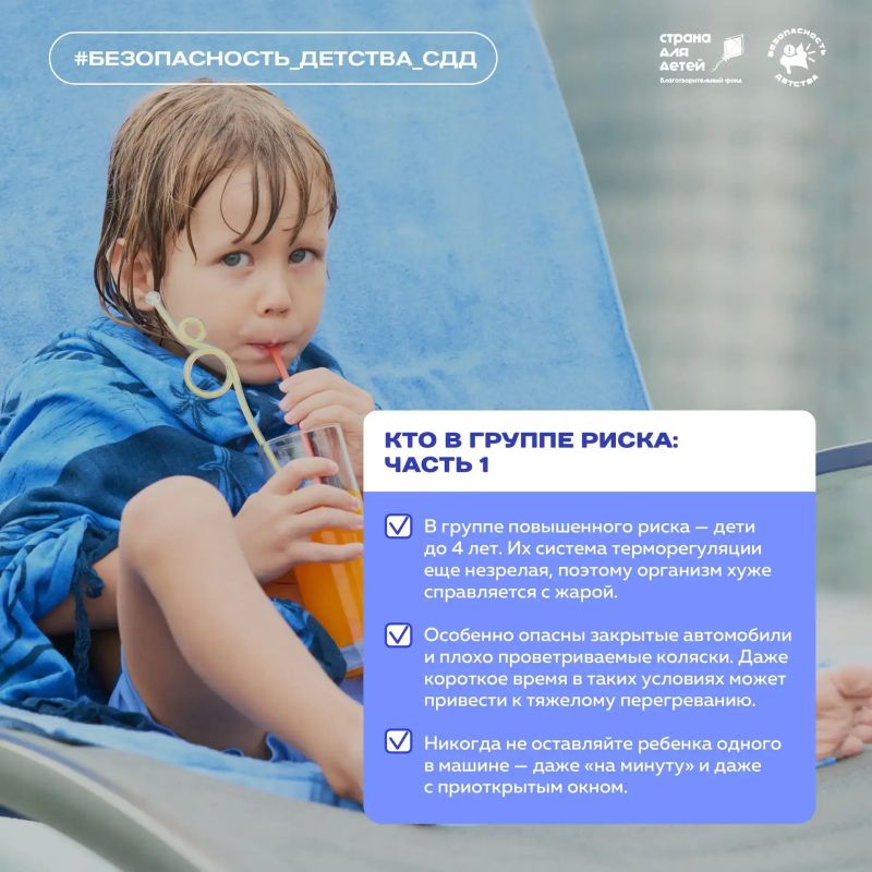 Не дайте жаре стать угрозой для ребёнка Не дайте жаре стать угрозой для ребёнка