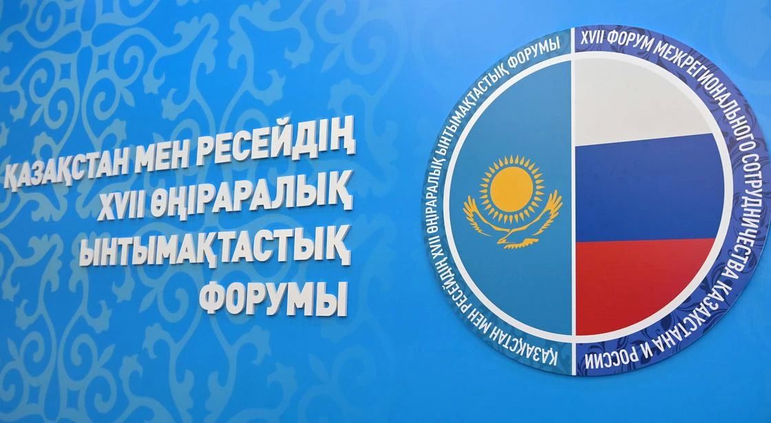 Делегация Башкирии примет участие в Форуме регионов РФ и Казахстана