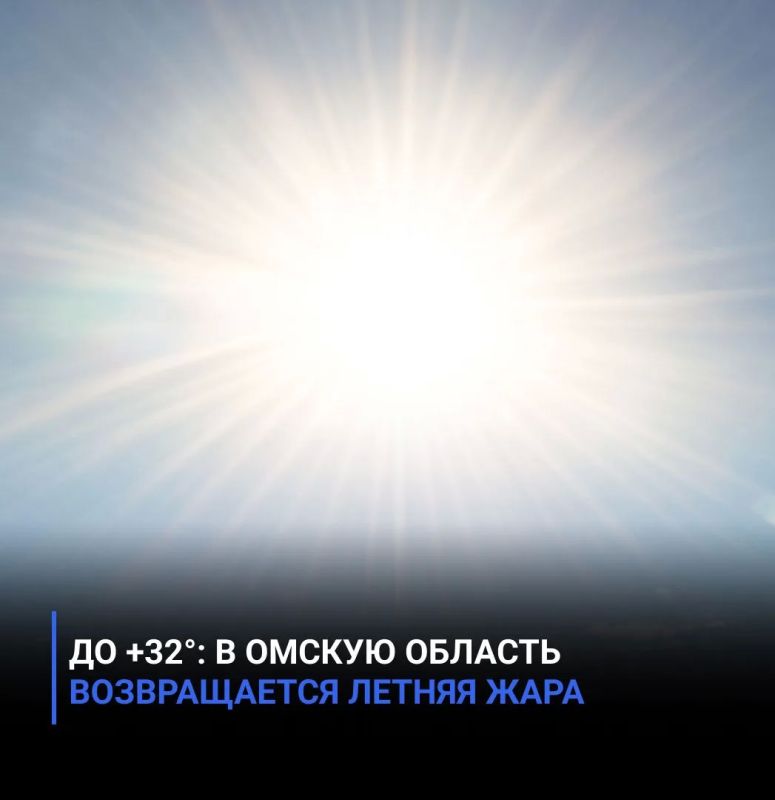 До +32°: в Омскую область возвращается летняя жара