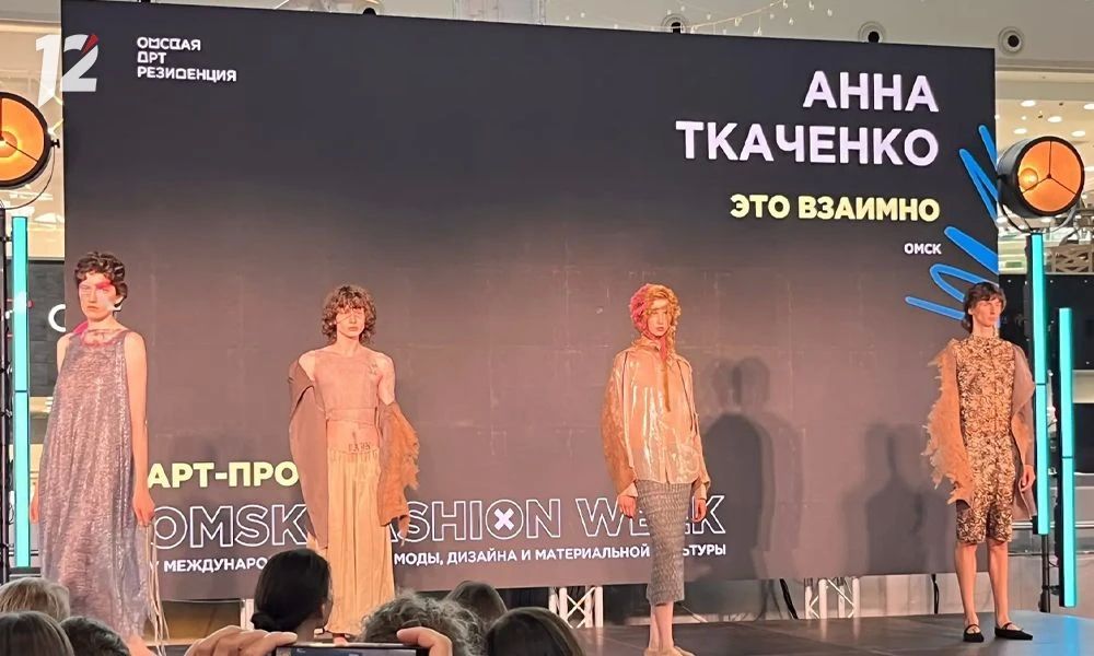 Кульминация Недели моды: в Омске прошло грандиозное гранд-дефиле «OMSK FASHION WEEKEND» Кульминация Недели моды: в Омске прошло грандиозное гранд-дефиле «OMSK FASHION WEEKEND»