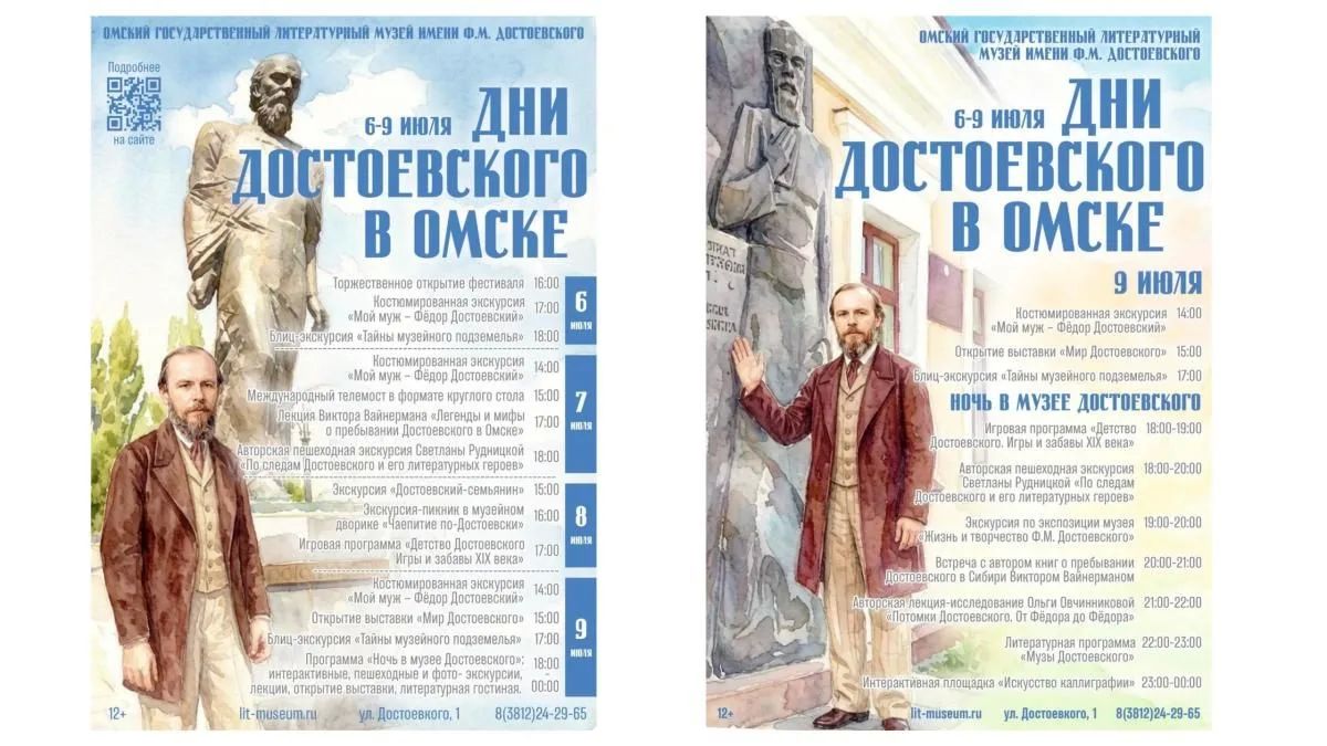 В Культурной столице открыли фестиваль "Дни Достоевского в Омске" Как рассказал директор музея Виктор Вайнерман, с 6 по 9 июля в Литературном музее, а также других музеях, библиотеках и театрах будут проходить мероприятия... В Культурной столице открыли фестиваль "Дни Достоевского в Омске" Как рассказал директор музея Виктор Вайнерман, с 6 по 9 июля в Литературном музее, а также других музеях, библиотеках и театрах будут проходить мероприятия...