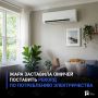Жара заставила омичей поставить рекорд по потреблению электричества