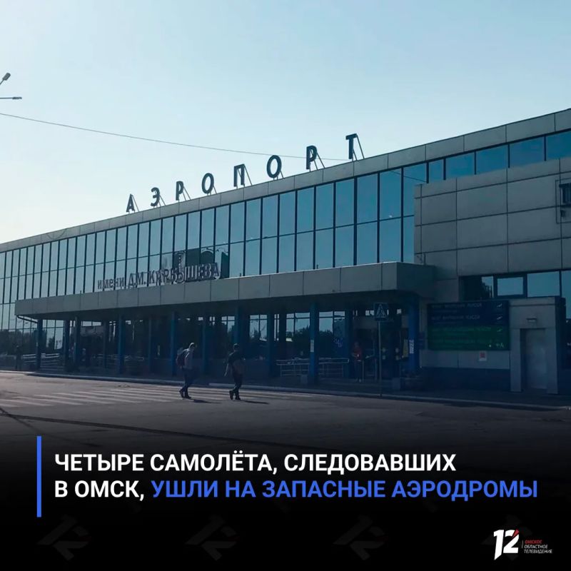 Четыре самолёта, следовавших в Омск, ушли на запасные аэродромы