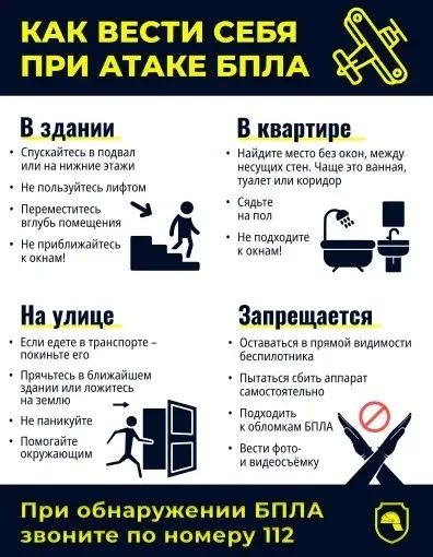Омичам рассказали, что нельзя делать при атаке беспилотников