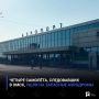 Четыре самолёта, следовавших в Омск, ушли на запасные аэродромы