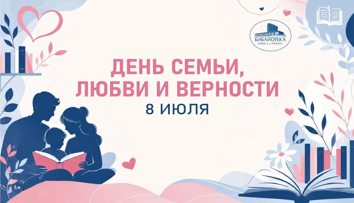 8 июля Омская областная научная библиотека имени А.С. Пушкина приглашает взрослых и детей 6+ погрузиться в атмосферу тепла и творчества 8 июля Омская областная научная библиотека имени А.С. Пушкина приглашает взрослых и детей 6+ погрузиться в атмосферу тепла и творчества