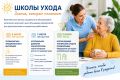 Комплексные центры социального обслуживания населения запускают цикл обучающих мероприятий в рамках деятельности школ ухода