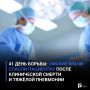 41 день борьбы: омские врачи спасли пациентку после клинической смерти и тяжёлой пневмонии